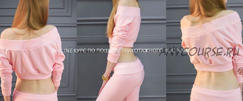 [Selftailor] Пошив трикотажного костюма