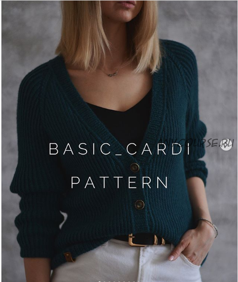 [staryxo_knit] Взрослый кардиган «Basic Cardi» (Юлия Старикова)