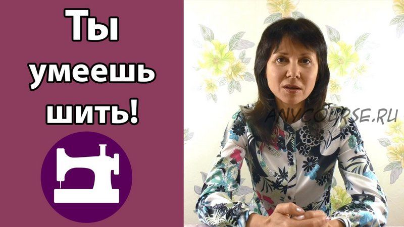 [Ты умеешь шить!] Брюки для всех (Галина Балановская)