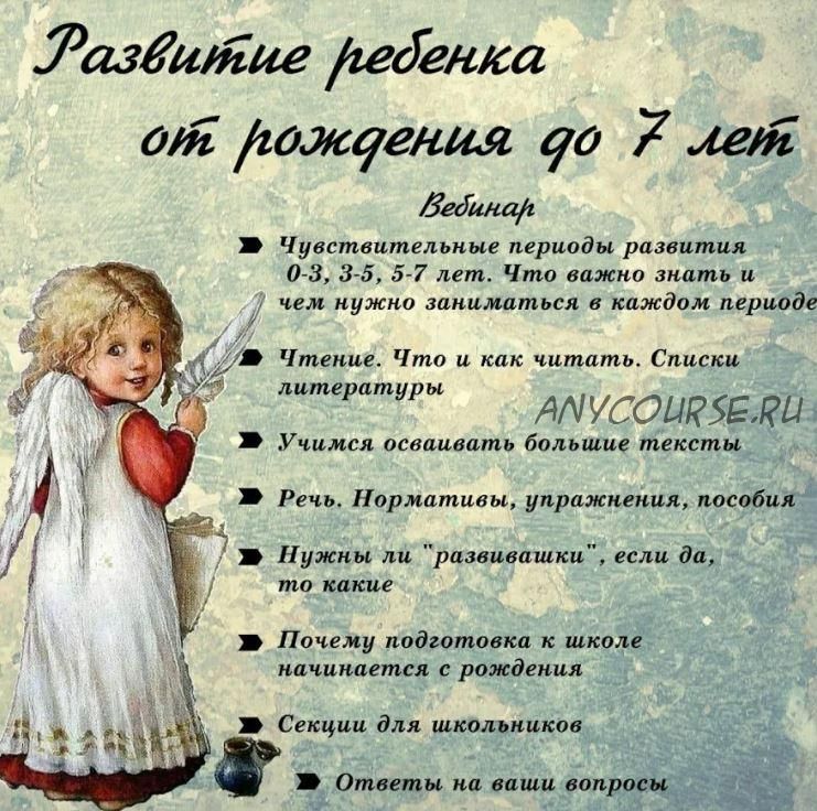 Развитие ребенка от рождения до 7 лет (Ирина Стукалова)