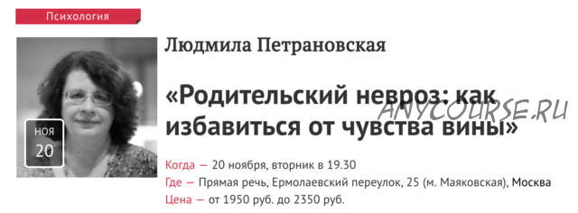 Родительский невроз: как избавиться от чувства вины (Людмила Петрановская)