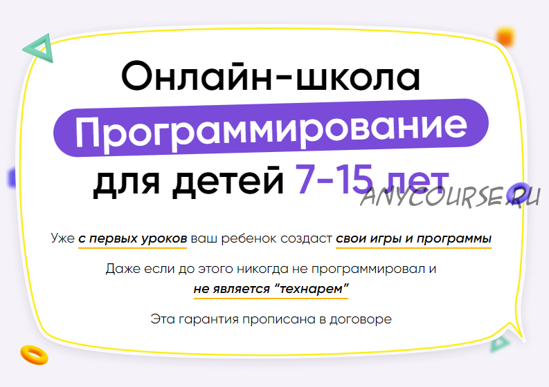 [itik] Онлайн-школа программирование для детей 7-15 лет. Месяц 3