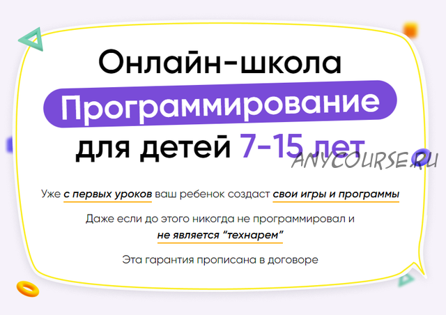 [itik] Онлайн-школа программирование для детей 7-15 лет. Месяц 4