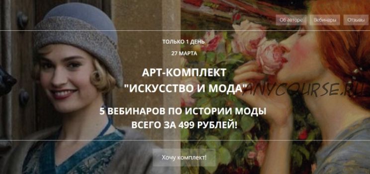 Искусство и мода (Екатерина Чернявская)