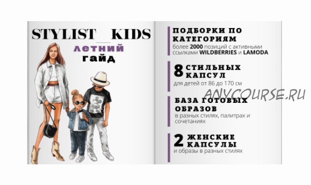 Летний гайд, 2022 (stylist_kids)