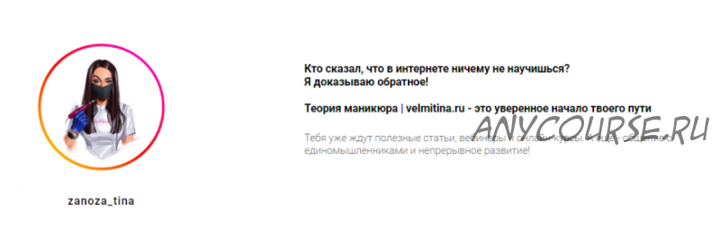 Правильная обработка инструмента для маникюра. Тариф «Учусь сам» (Вельмитина Зайцева)