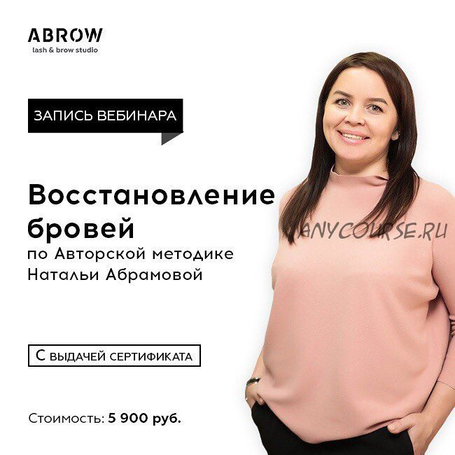 [Abrow lash & brow studio] Восстановление бровей (Наталья Абрамова)