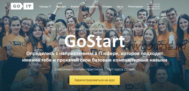 [GoIt] GoStart. 2016