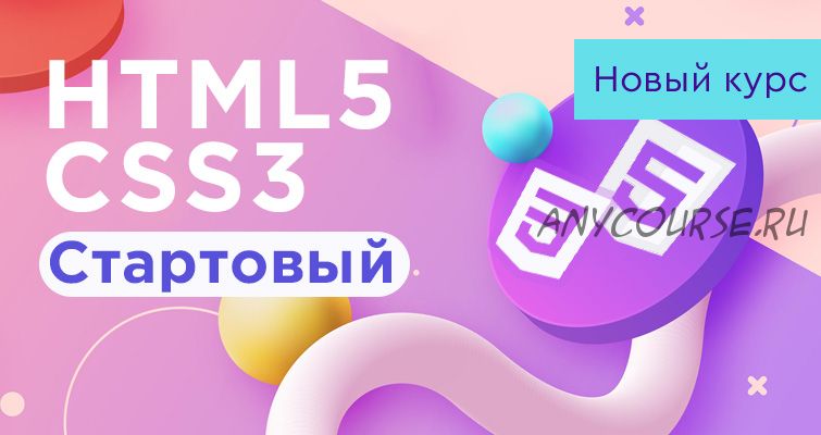 [ITVDN] HTML5 & CSS3 Стартовый (Виталий Мазяр)