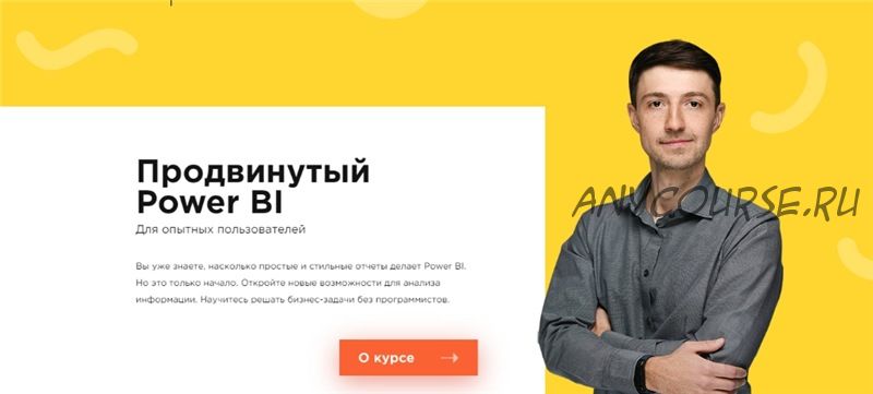 [Laba] Продвинутый Power BI для опытных пользователей (Виктор Рыжов)