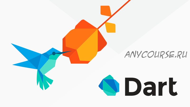 [Udemy] Изучаем Dart (Константин Кокорин)