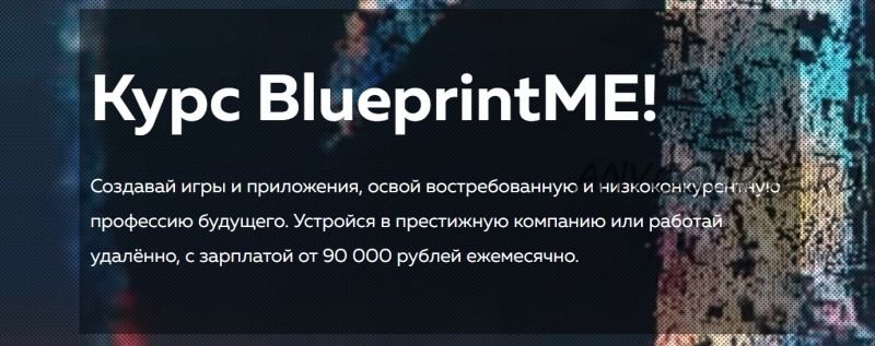[unrealskills] BlueprintME! Разработка на движке Unreal Engine 4. Пакет Simple