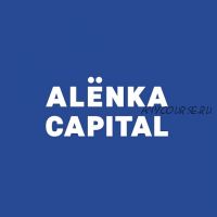 Июльский вебинар Alenka Capital (Элвис Марламов)