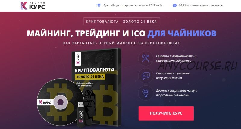 Криптовалюта - золото 21 века. Как заработать первый миллион на криптовалютах (Тимоти Сайкс)