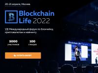 [Blockchain Life 2022] VIII Международный форум по блокчейну, криптовалютам и майнингу