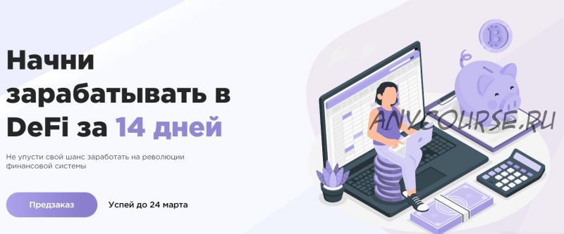 [CryptoInside] Начни зарабатывать в DeFi