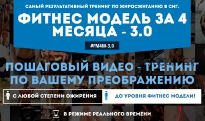 Фитнес модель за 4 месяца - 3.0. Пакет Стандарт, 2016 (Ярослав Брин)