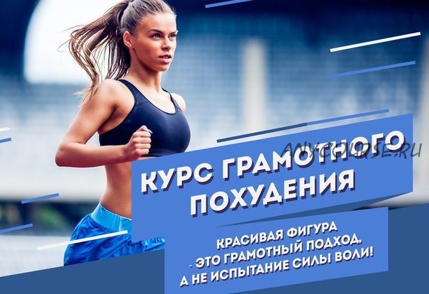 [HFVtraining] Курс грамотного похудения