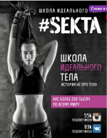 [Школа идеального тела #Sekta] Школа идеального тела. История не про тело, книга (Ольга Маркес)