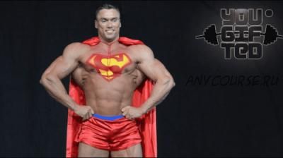 [YouGifted] Программа тренировок Тело Супермена (Сергей Таранухо)