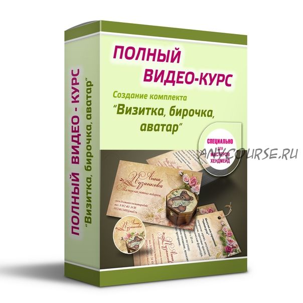 Дизайн на диване. Визитка, бирочка, аватар. Базовый (Светлана Ковальчук)