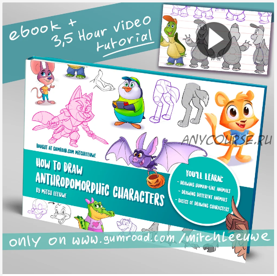 How to draw anthropomorphic characters/Как рисовать антропоморфных персонажей (Mitch Leeuwe)