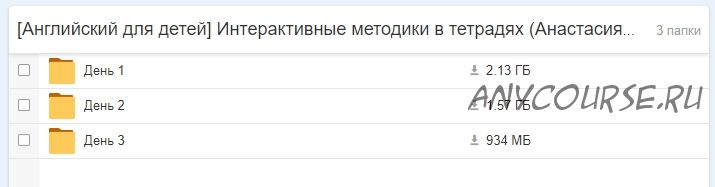 [Английский для детей] Интерактивные методики в тетрадях (Анастасия Рыкова)