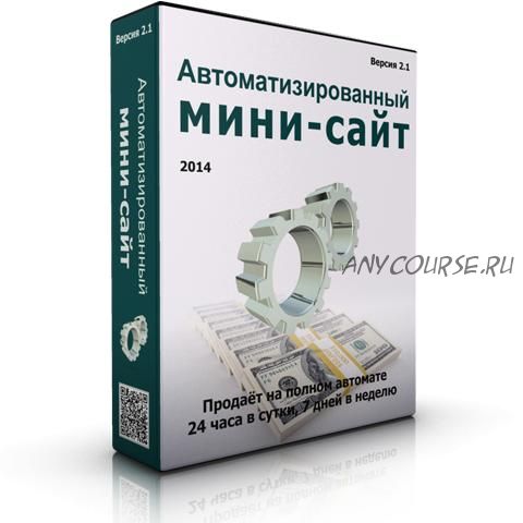 Автоматизированный мини-сайт