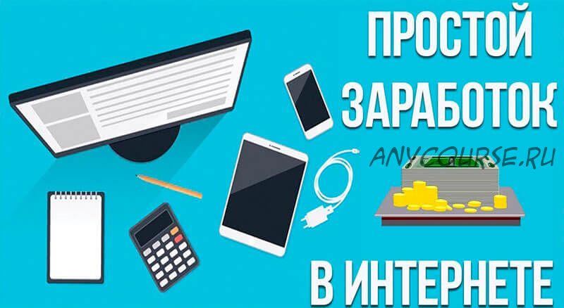 Изумительный заработок - доход уже сегодня (Виталий Харитонов)