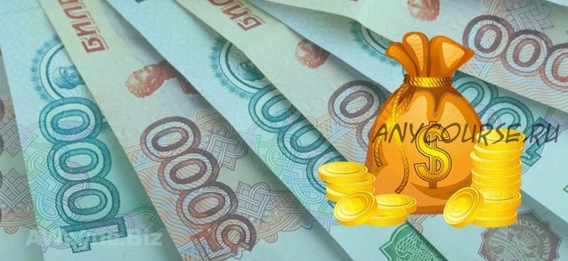 Начать зарабатывать в сети от 40 000 рублей в неделю (Александр Райков)