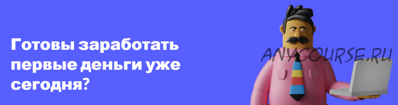 Отзыв на 1000 Р за 10 минут (Валерий Ковалев)