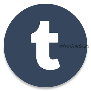 Tumblr Start 1.0 Зарабатывай от 30 000 в неделю (Андрей Шихиев)