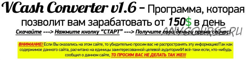 VCash Converter v1.6 (Николай Останченко)