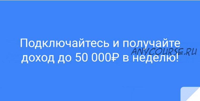 [Elite InfoBiz] Как помогать людям и зарабатывать до 50000 рублей в неделю (Ольга Рудакова)