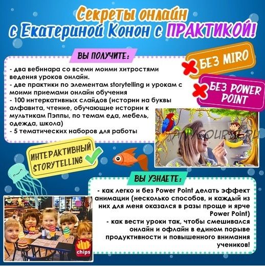 [Teacher-switcher] Секреты онлайн с практикой - без miro и power point (Екатерина Конон)