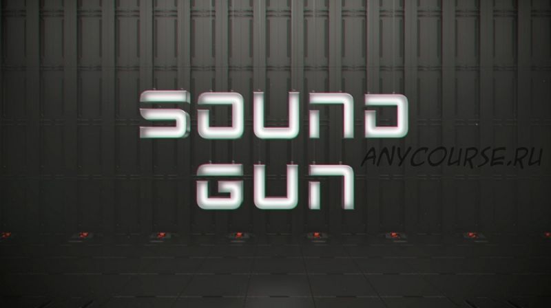 Sound Gun: Работа со звуком (Руслан Гапиров)