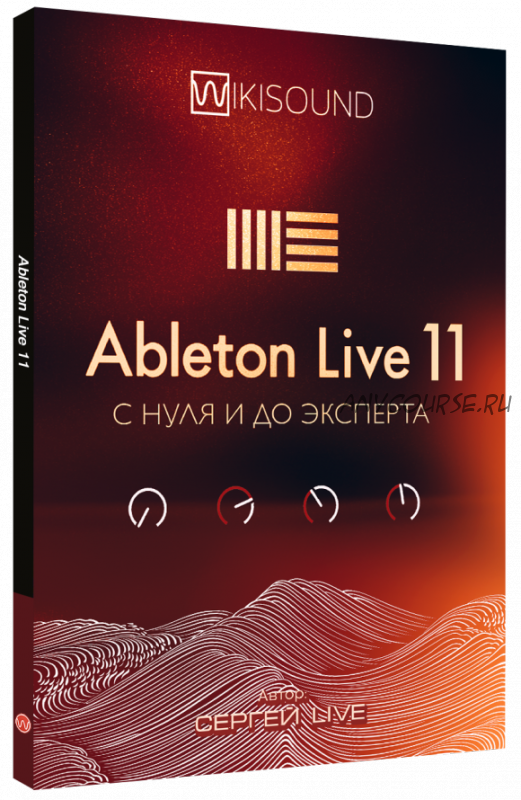 [Wikisound] Ableton live 11 с нуля до эксперта (Сергей Live)