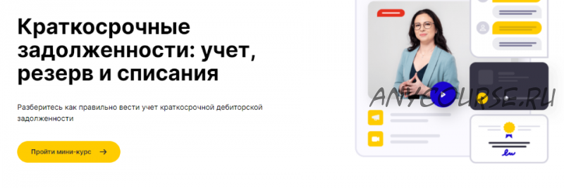 [AVS] Краткосрочные задолженности: учет, резерв и списания. Украина