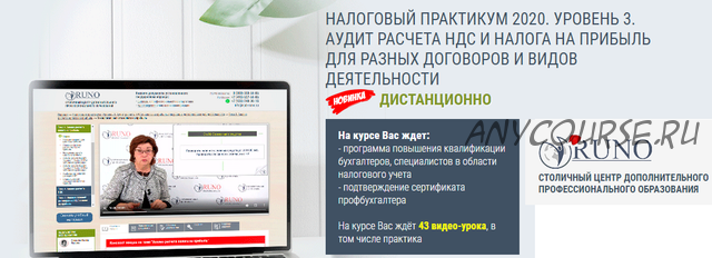 [Руно] Налоговый практикум. Уровень 3. Аудит расчета НДС и налога на прибыль