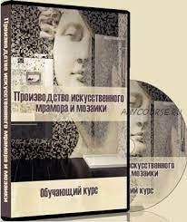 Производство искусственного мрамора и мозаики, 2015 (Георгий Топольчук)