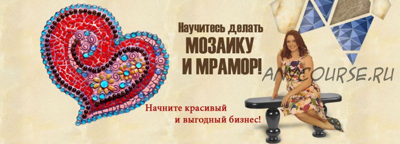 Производство искусственного мрамора и мозаики (Иван Барзин)