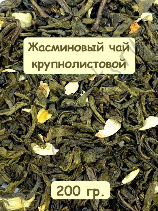 Зеленый чай с жасмином 200 г