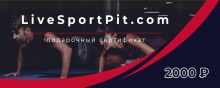 Подарочная карта LiveSportPit