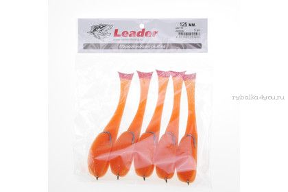 Поролоновые рыбки Leader оснащенные двойником 140 мм / 5 шт. в уп / цвет: оранжевый