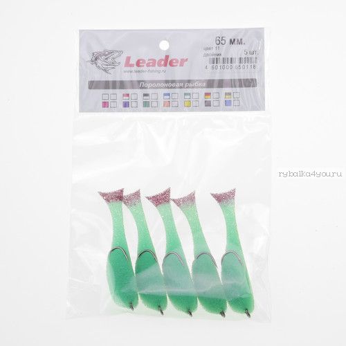 Поролоновые рыбки Leader оснащенные двойником 65 мм / 5 шт. в уп. / цвет: 11 зеленый