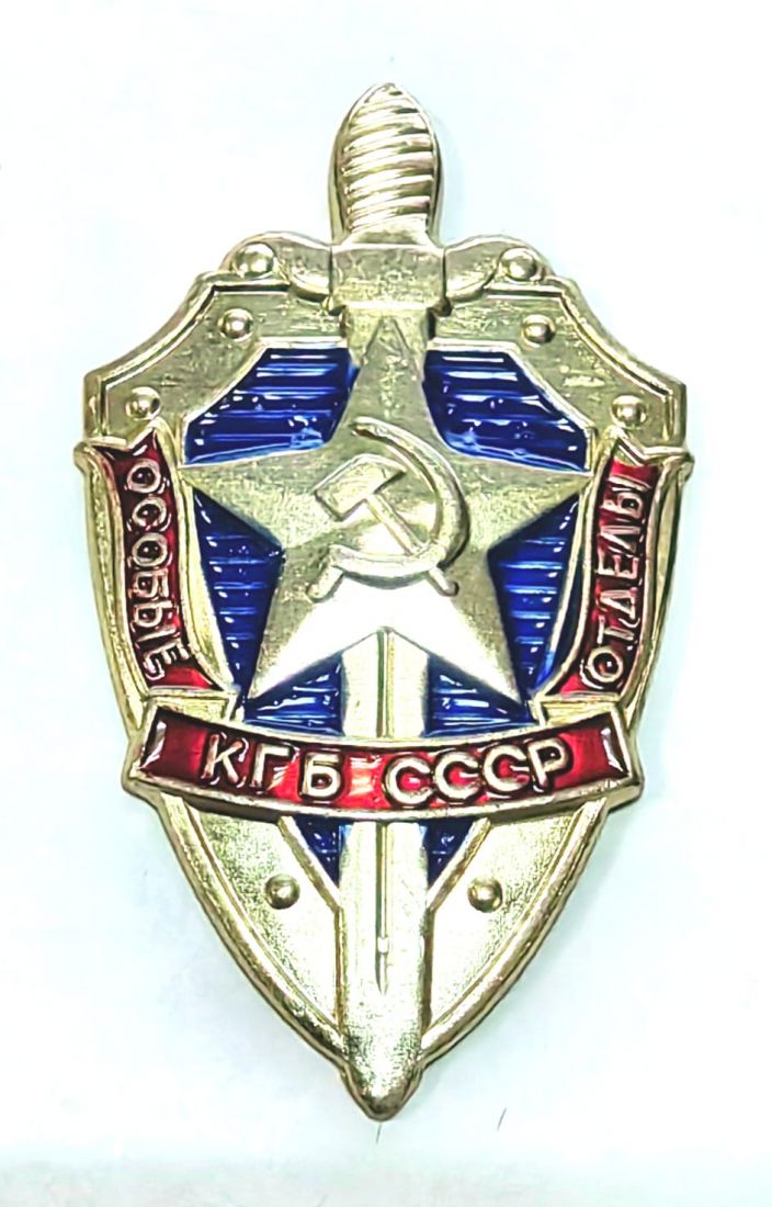 Пластина металлическая особые отделы КГБ