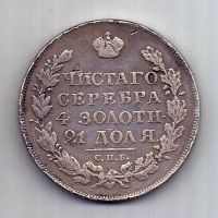 1 рубль 1831 СПБ Николай I Редкий год