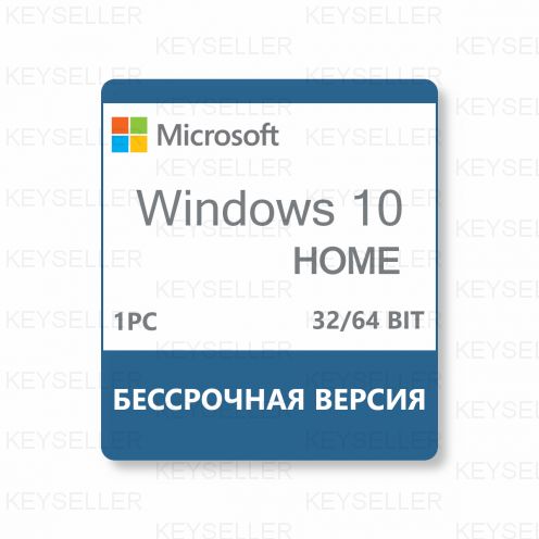 Windows 10 Домашняя 1ПК