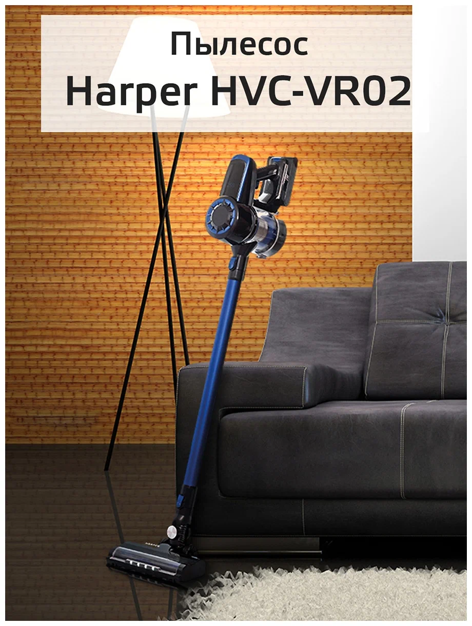 Пылесос HARPER HVC-VR02, синий/серебро