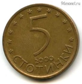 Болгария 5 стотинок 2000